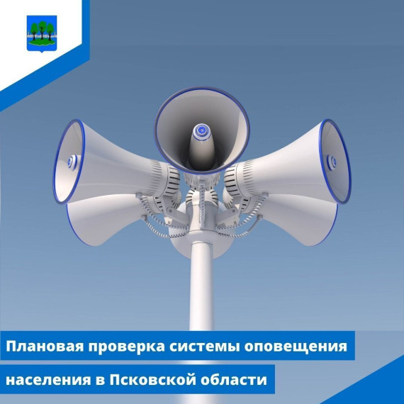 2 апреля пройдет плановая проверка готовности и работоспособности системы оповещения населения. 2 апреля пройдет плановая проверка готовности и работоспособности системы оповещения населения.