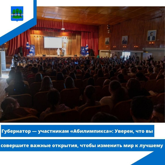 Губернатор — участникам «Абилимпикса»: Уверен, что вы совершите важные открытия. Губернатор — участникам «Абилимпикса»: Уверен, что вы совершите важные открытия.
