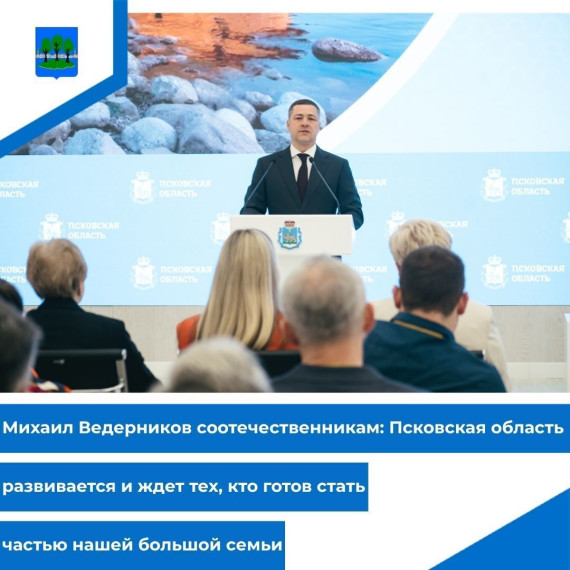 Псковская область развивается и ждет тех, кто готов стать частью нашей большой семьи. Псковская область развивается и ждет тех, кто готов стать частью нашей большой семьи.