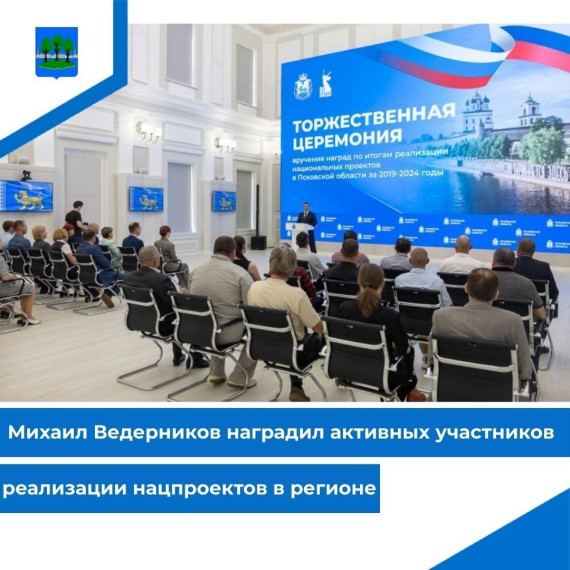 Михаил Ведерников наградил активных участников реализации нацпроектов в регионе. Михаил Ведерников наградил активных участников реализации нацпроектов в регионе.