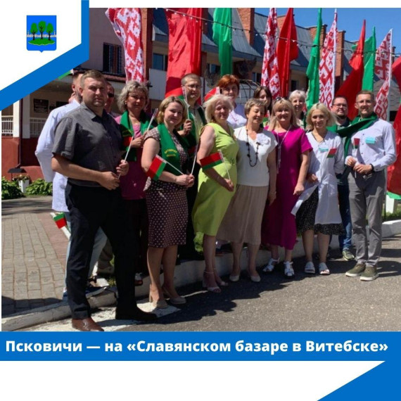 Псковичи — на «Славянском базаре в Витебске». Псковичи — на «Славянском базаре в Витебске».