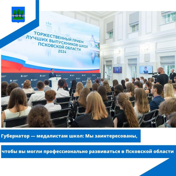 Губернатор — медалистам школ: Мы заинтересованы, чтобы вы могли профессионально развиваться. Губернатор — медалистам школ: Мы заинтересованы, чтобы вы могли профессионально развиваться.