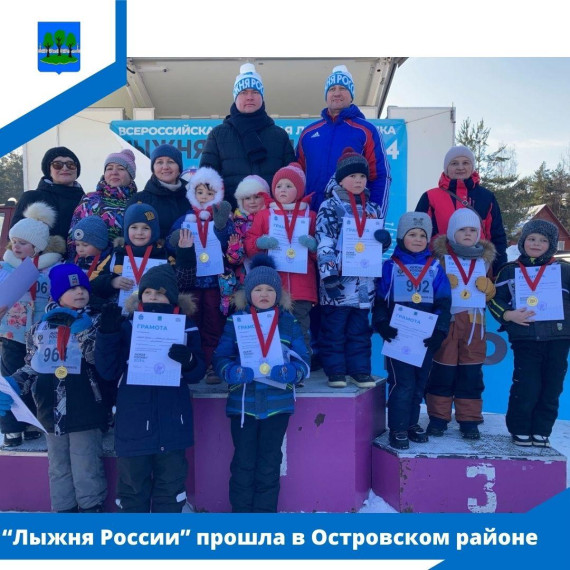 "Лыжня России" прошла в Островском районе. "Лыжня России" прошла в Островском районе.