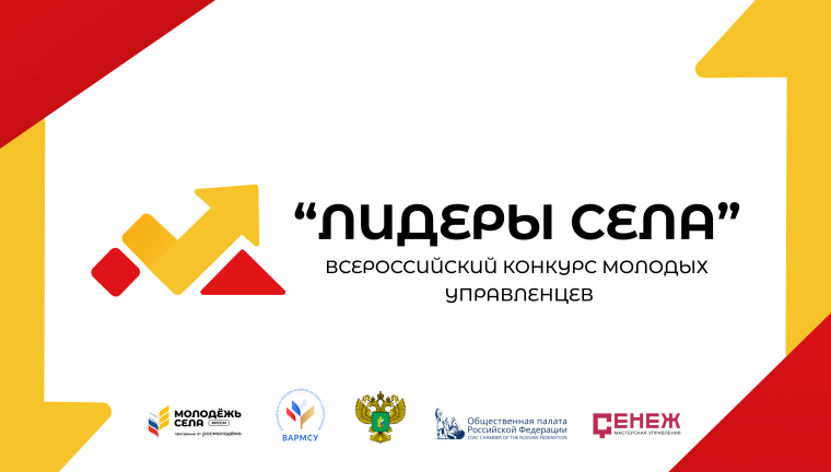 Конкурс «Лидеры Села». Конкурс «Лидеры Села».