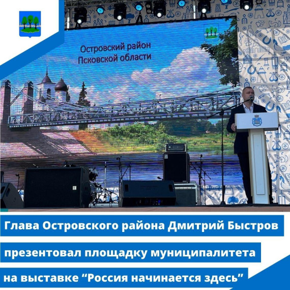 Дмитрий Быстров презентовал площадку муниципалитета на выставке "Россия начинается здесь". Дмитрий Быстров презентовал площадку муниципалитета на выставке "Россия начинается здесь".