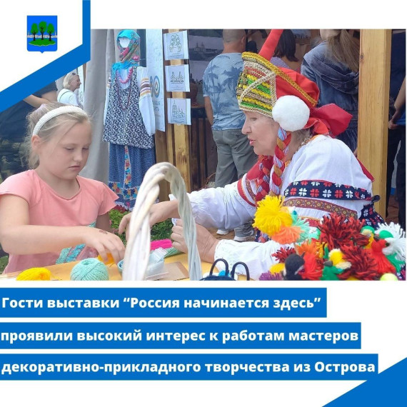 Островские мастреа декоративно-прикладного творчества провели мастер-классы. Островские мастреа декоративно-прикладного творчества провели мастер-классы.