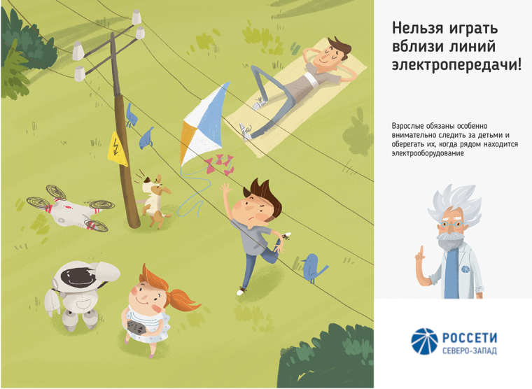 Псковский филиал «Россети Северо-Запад» напоминает правила электробезопасности. Псковский филиал «Россети Северо-Запад» напоминает правила электробезопасности.