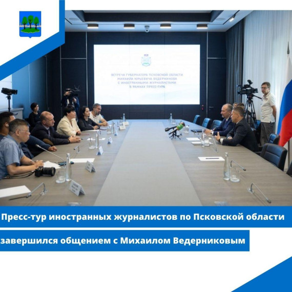 Пресс-тур иностранных журналистов по Псковской области. Пресс-тур иностранных журналистов по Псковской области.