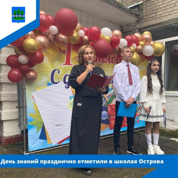 День знаний празднично отметили в Острове. День знаний празднично отметили в Острове.
