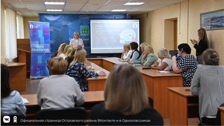 Тему профессионального выгорания разобрали в Администрации Островского района. Тему профессионального выгорания разобрали в Администрации Островского района.